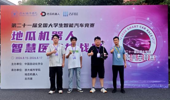 best365学子在全国大学生智能汽车竞...