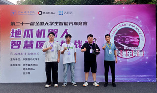 best365学子在全国大学生智能汽车竞...