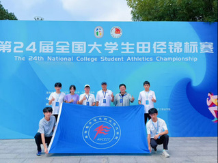 best365学子在第24届全国大学生田...